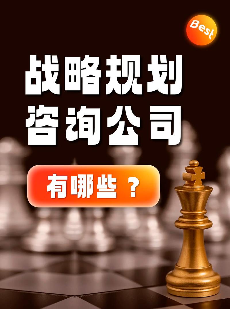 战略咨询